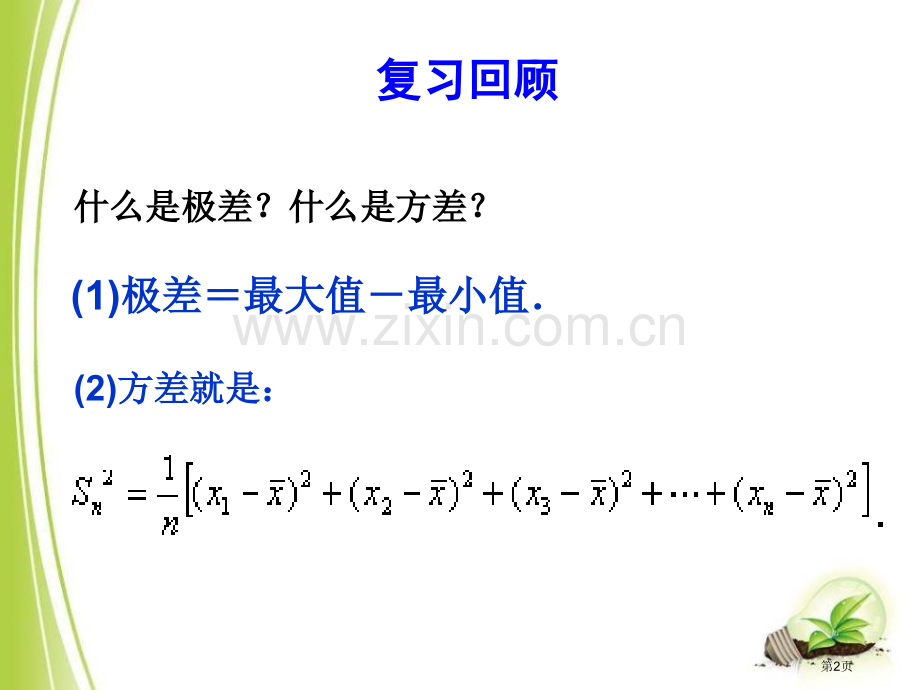 用计算器计算平均省公开课一等奖新名师优质课比赛一等奖课件.pptx_第2页