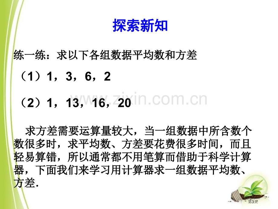 用计算器计算平均省公开课一等奖新名师优质课比赛一等奖课件.pptx_第3页