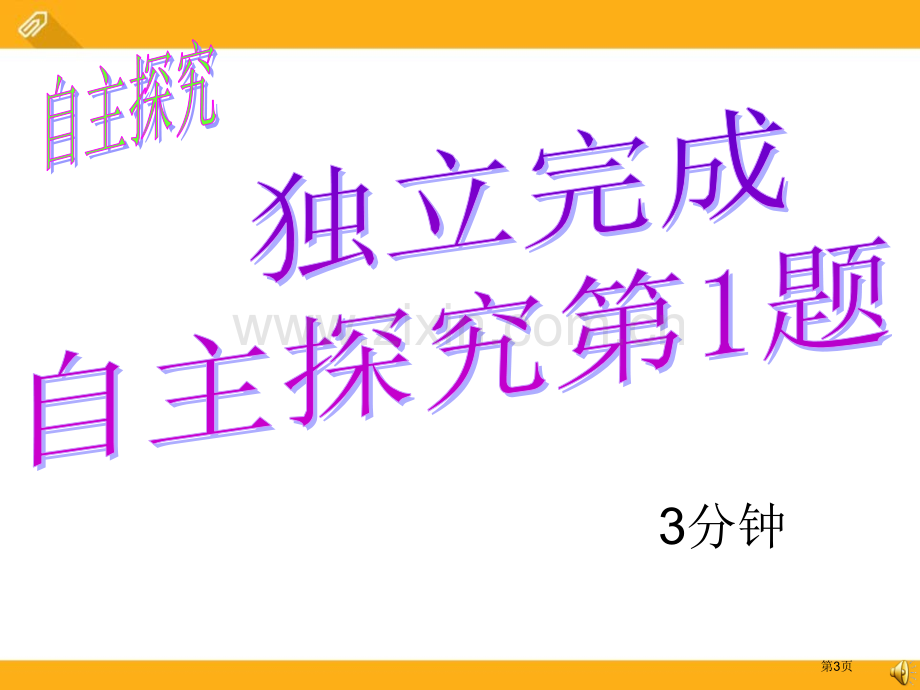 161轴对称省公开课一等奖新名师优质课比赛一等奖课件.pptx_第3页