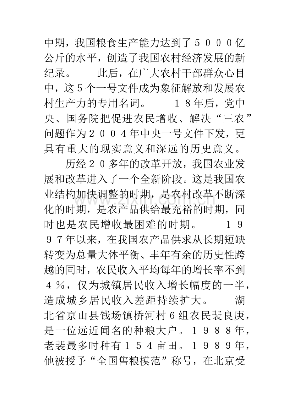 中央一号文件起草记.docx_第2页