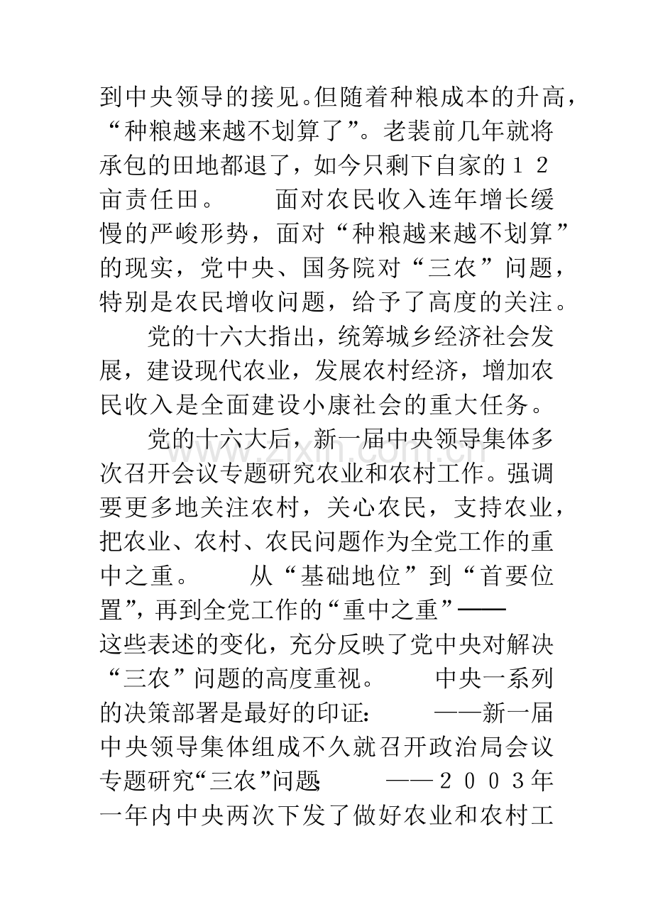 中央一号文件起草记.docx_第3页