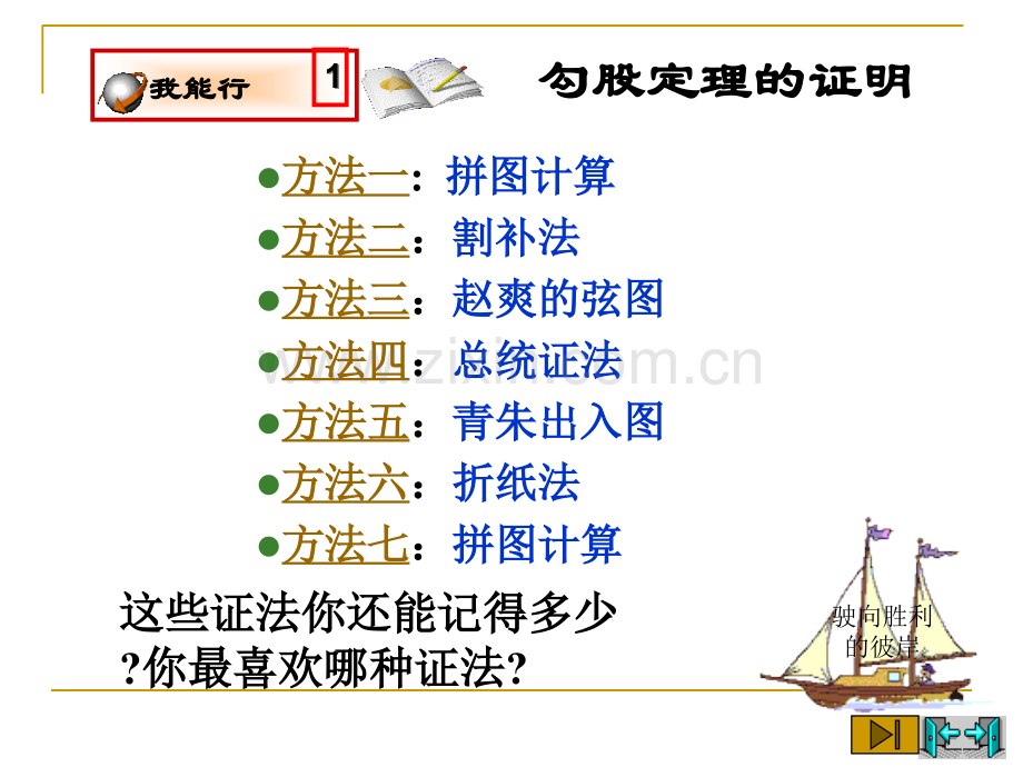 勾股定理和逆定理证明专题培训课件.ppt_第3页