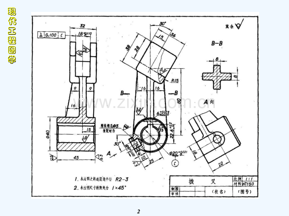 机械制图—零件图.ppt_第2页