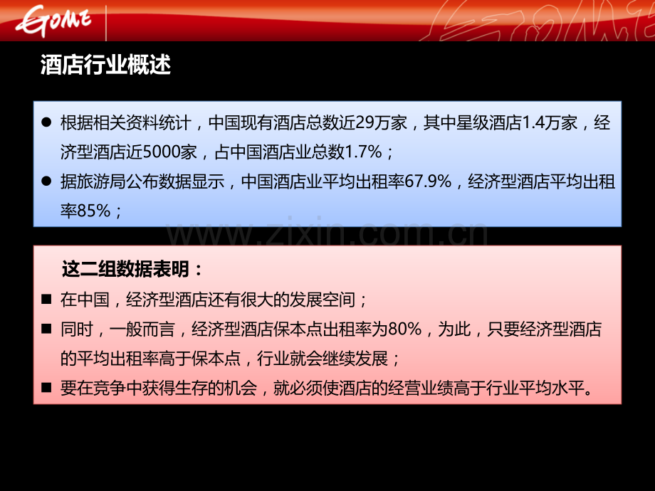 酒店开发及谈判技巧.ppt_第3页