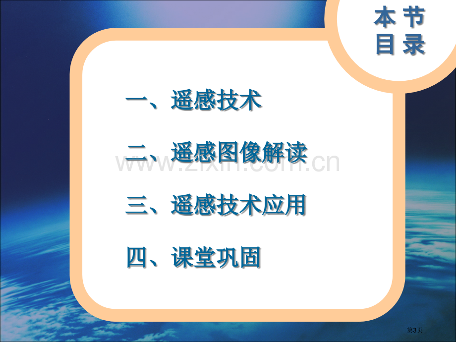 陈仓高中地理必修三遥感技术及其应用省公共课一等奖全国赛课获奖课件.pptx_第3页