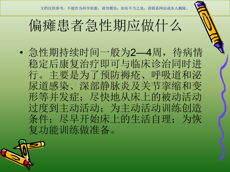 偏瘫患者的医疗护理课件.ppt_第2页