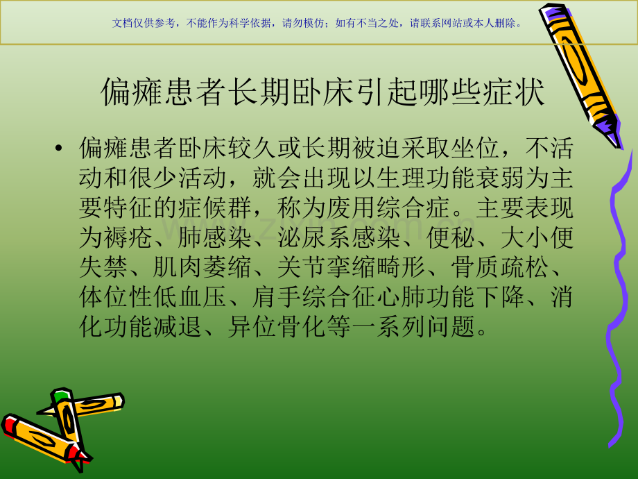 偏瘫患者的医疗护理课件.ppt_第3页