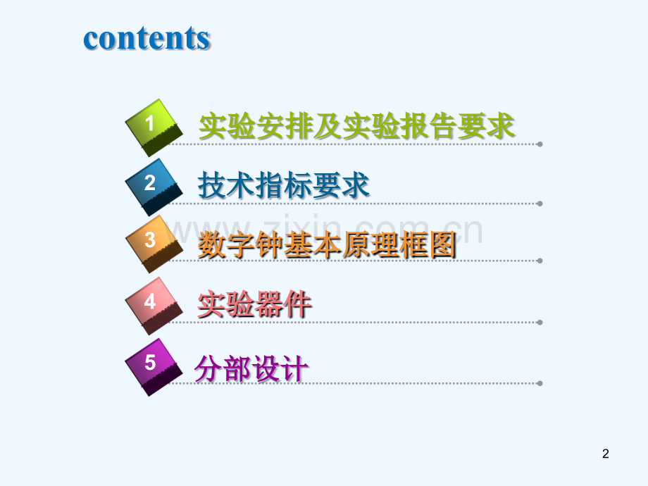 数电数字电子技术课程设计.ppt_第2页