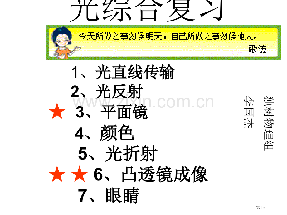 光的直线传播示范课市公开课一等奖百校联赛获奖课件.pptx_第1页