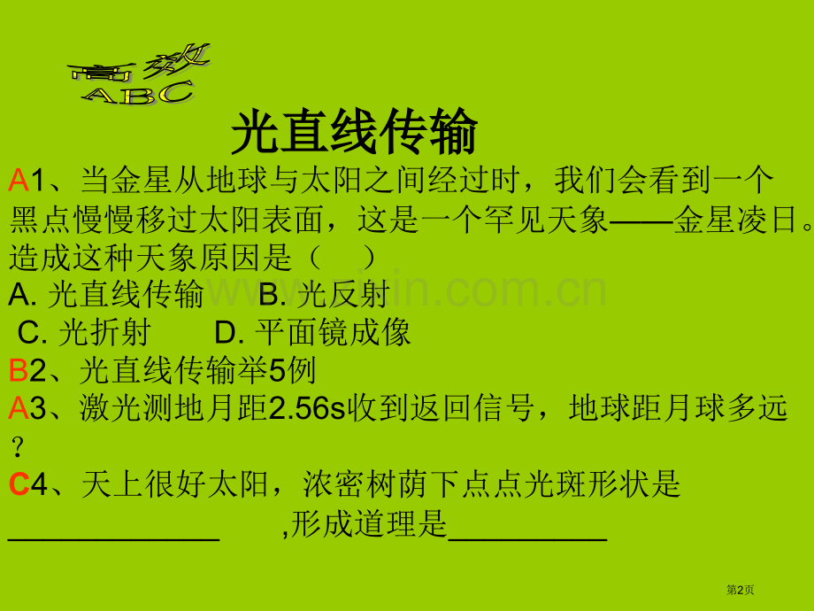 光的直线传播示范课市公开课一等奖百校联赛获奖课件.pptx_第2页