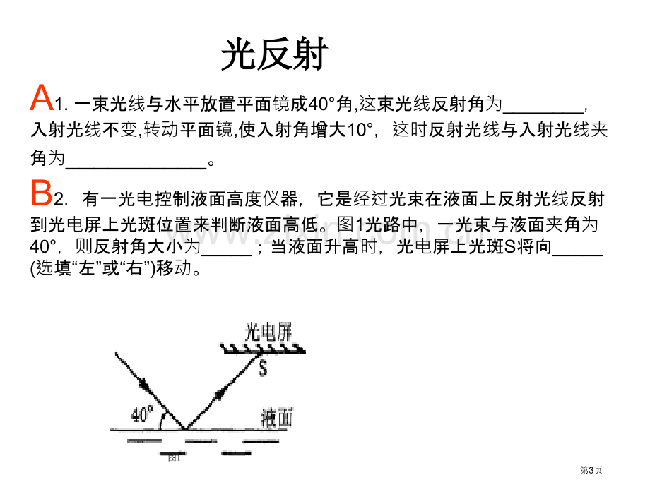 光的直线传播示范课市公开课一等奖百校联赛获奖课件.pptx_第3页