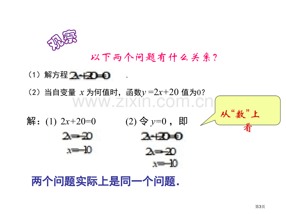 用函数的观点看方程(组)或不等式一次函数省公开课一等奖新名师优质课比赛一等奖课件.pptx_第3页