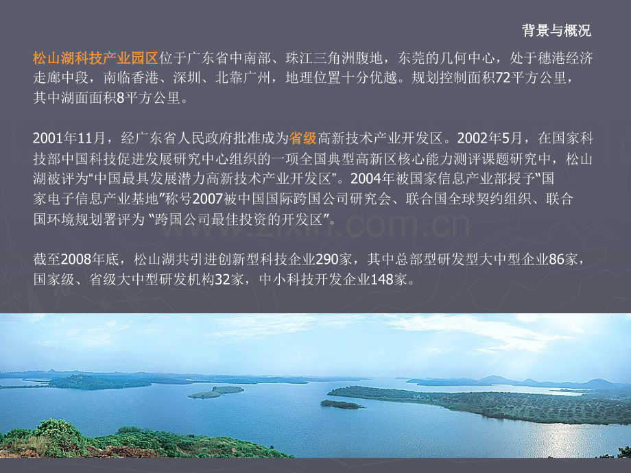 以生态为核心的科技产业园规划东莞松山湖科技产业园区规划分析ppt培训课件.ppt_第2页