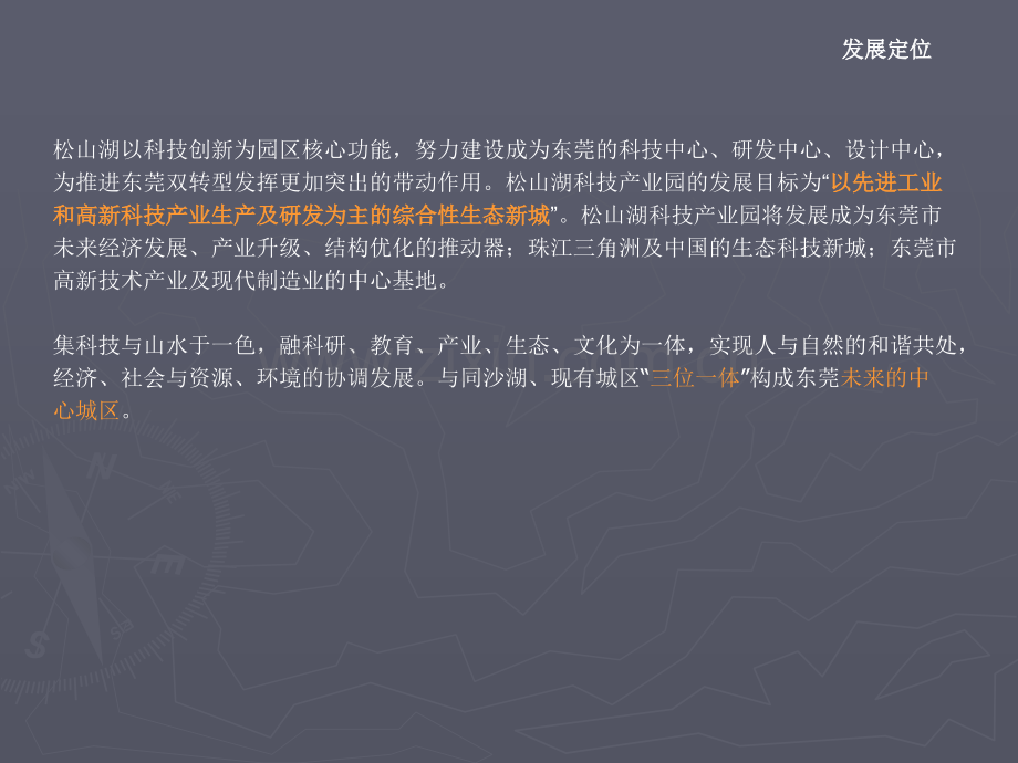 以生态为核心的科技产业园规划东莞松山湖科技产业园区规划分析ppt培训课件.ppt_第3页