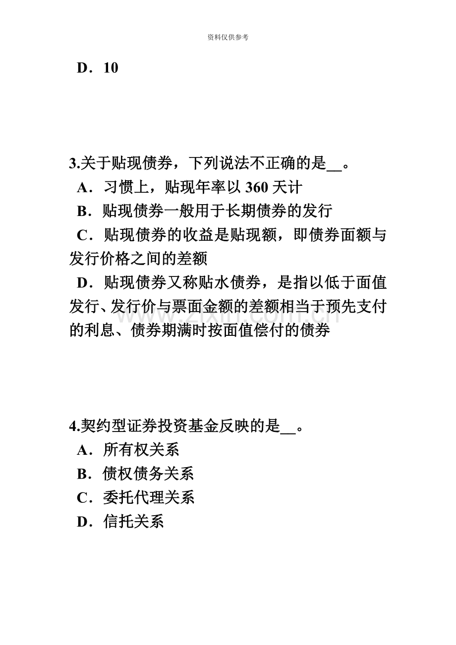 下半年广东省证券从业资格考试证券服务机构试题.docx_第3页