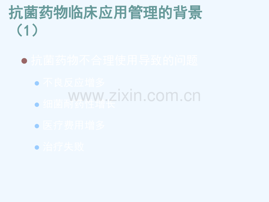 抗菌药物培训课件.ppt_第3页