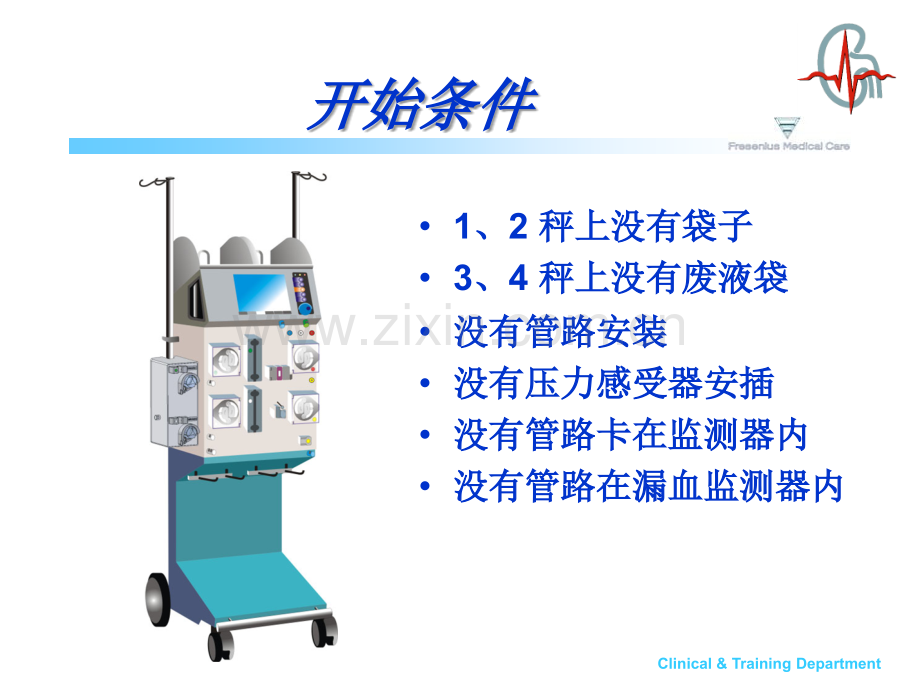 PPT医学课件费森尤斯床旁CRRT操作流程讲义.ppt_第1页