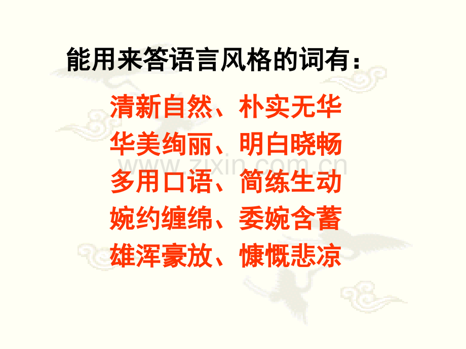 诗歌鉴赏语言风格.ppt_第2页