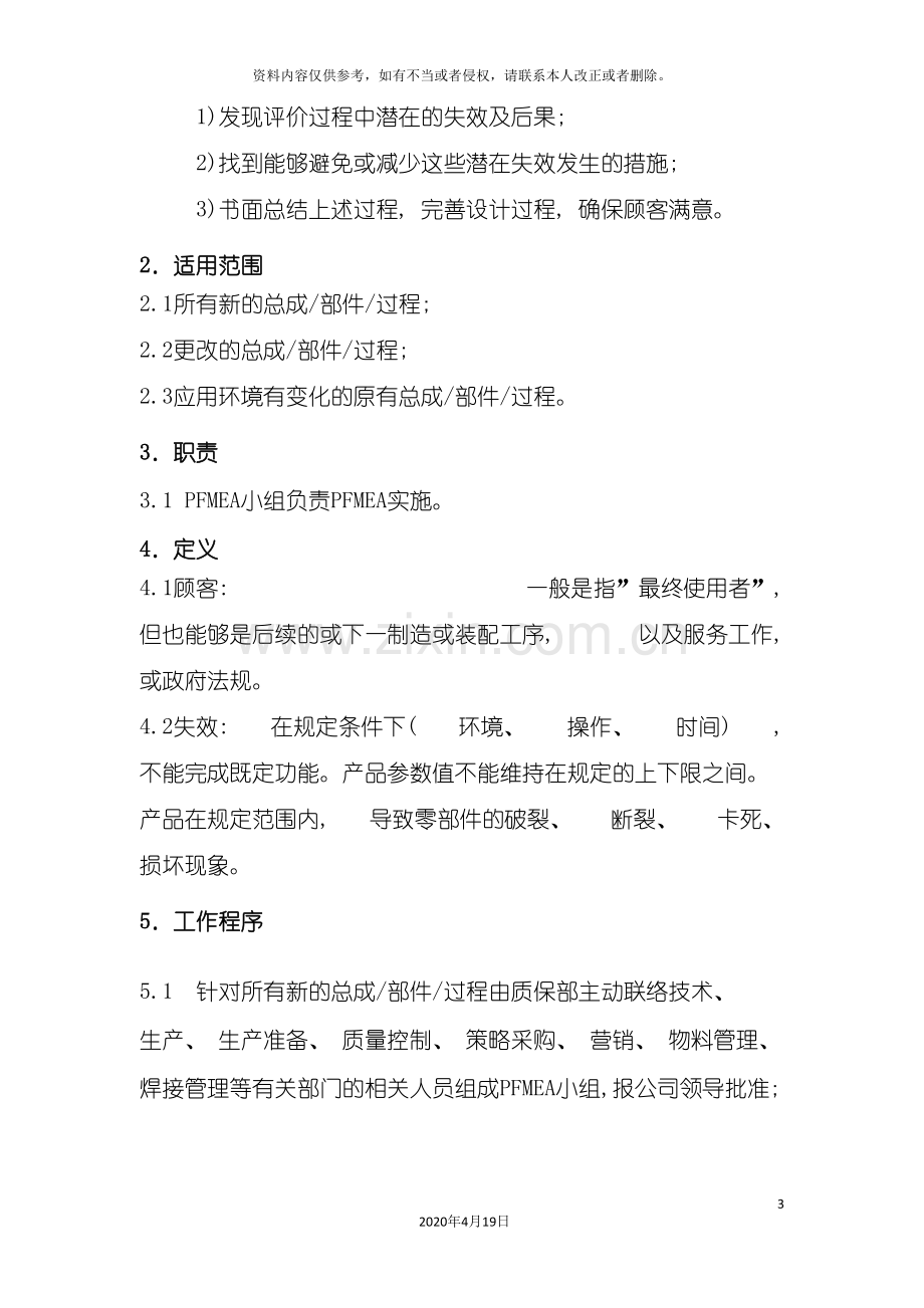 PFMEA编制作业指导书.doc_第3页