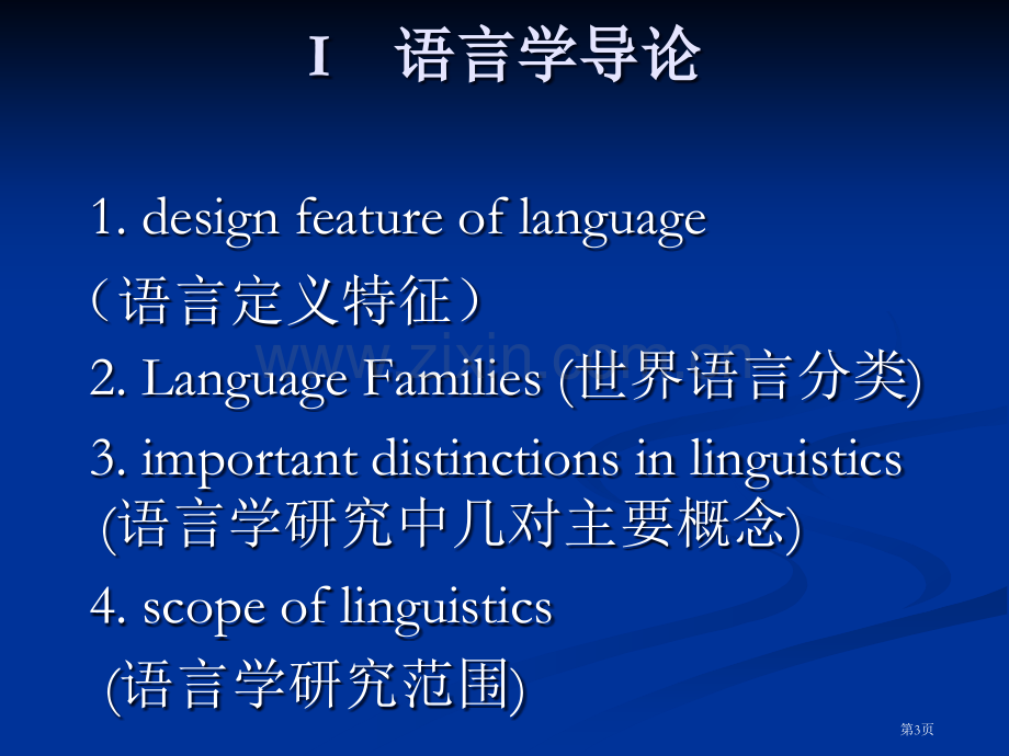 英语语言学语言学知识点省公共课一等奖全国赛课获奖课件.pptx_第3页