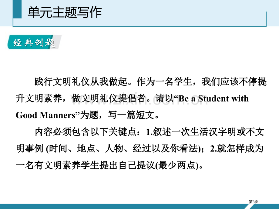 单元主题写作八1省公开课一等奖新名师优质课比赛一等奖课件.pptx_第3页