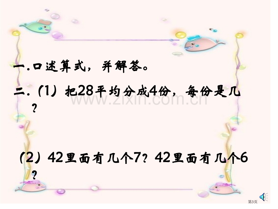 倍数的认识专题教育课件市公开课一等奖百校联赛获奖课件.pptx_第3页