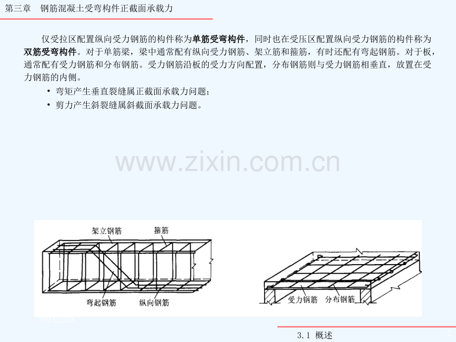 混凝土结构设计原理受弯构件正截面承载力计算.ppt_第2页