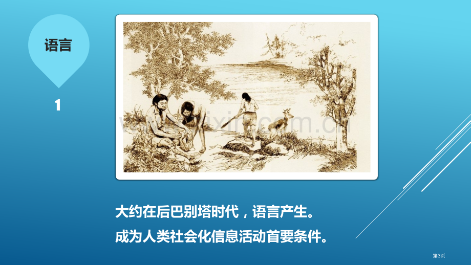 成品五次信息技术革命PPT课件市公开课一等奖百校联赛获奖课件.pptx_第3页