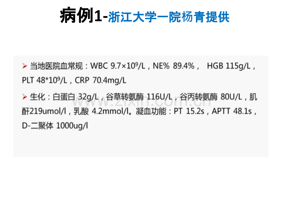 创伤弧菌授课韩东升专题培训课件.ppt_第2页