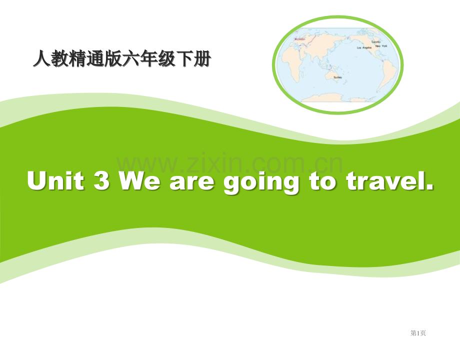 We-are-going-to-travel省公开课一等奖新名师优质课比赛一等奖课件.pptx_第1页