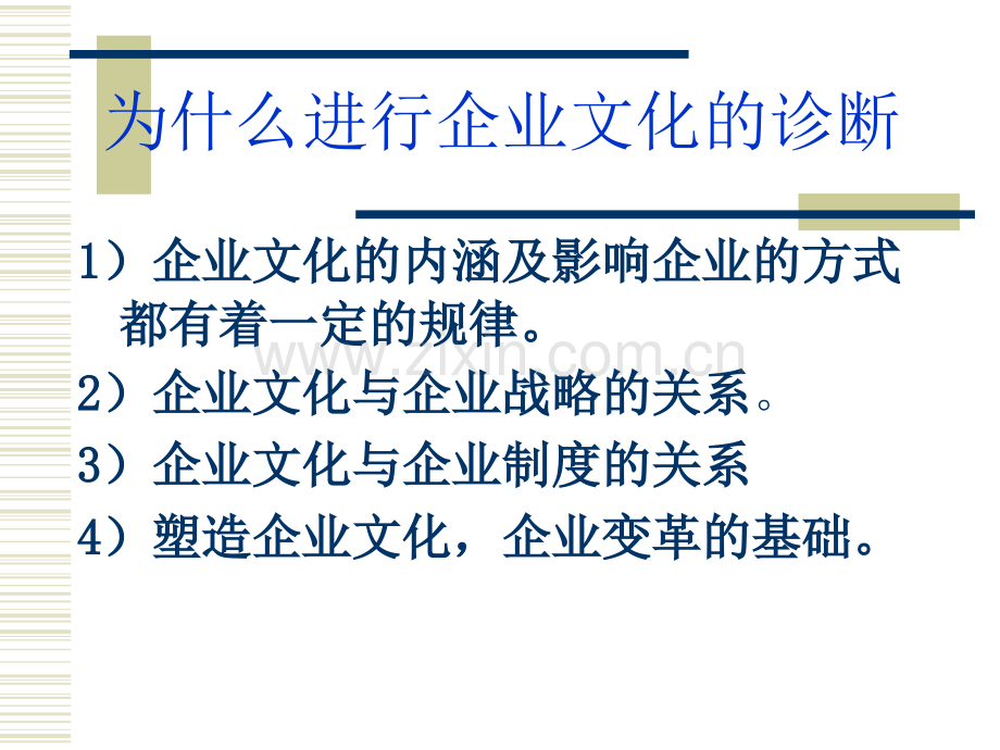 企业文化的诊疗PPT培训课件.ppt_第3页