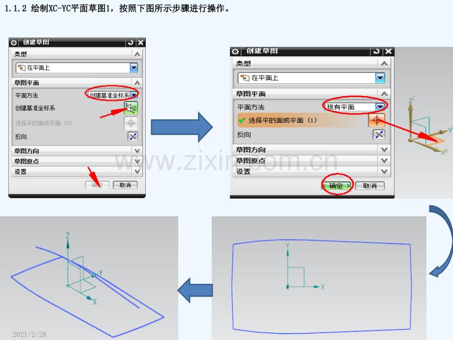 手机上盖UG注塑模具设计实例.ppt_第3页