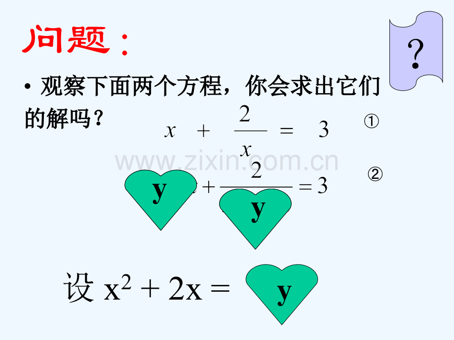 换元法解分式方程.ppt_第3页