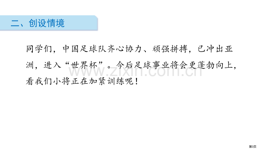 10的加减法10以内的加法和减法省公开课一等奖新名师优质课比赛一等奖课件.pptx_第3页