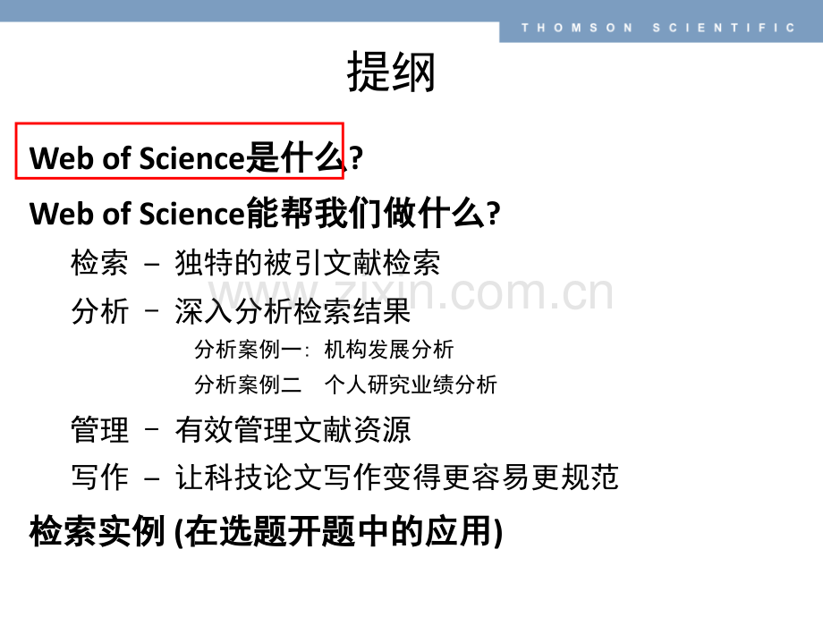 SCI检索和文献分析系统教程详解专题培训课件.ppt_第3页