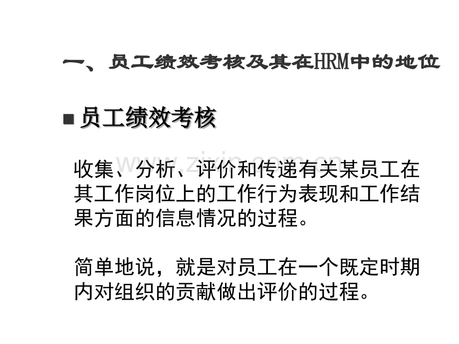 《目标管理和绩效考核》教学讲义3专题培训课件.ppt_第3页