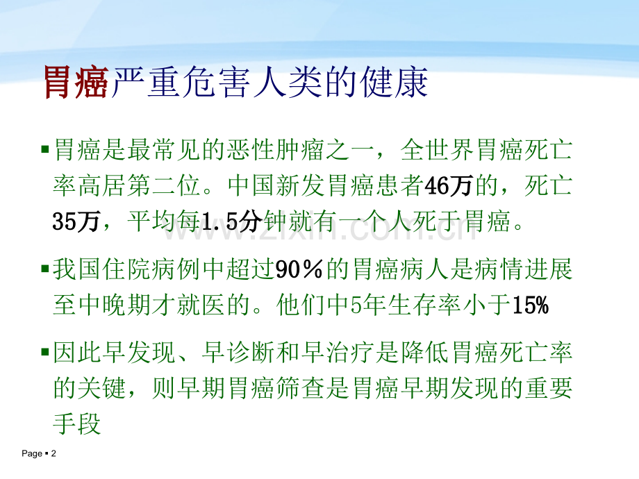 PPT医学课件胃功能三项的临床意义讲义.ppt_第2页