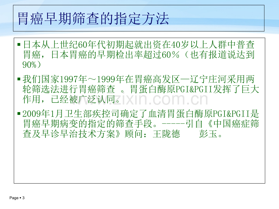 PPT医学课件胃功能三项的临床意义讲义.ppt_第3页