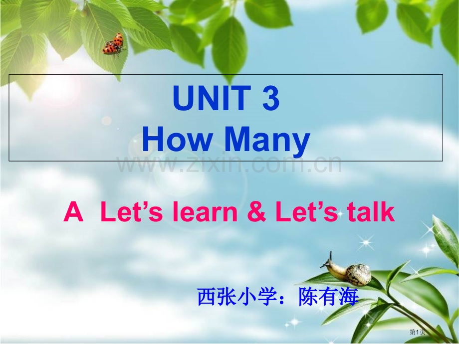 UNIT3HowMany省公共课一等奖全国赛课获奖课件.pptx_第1页