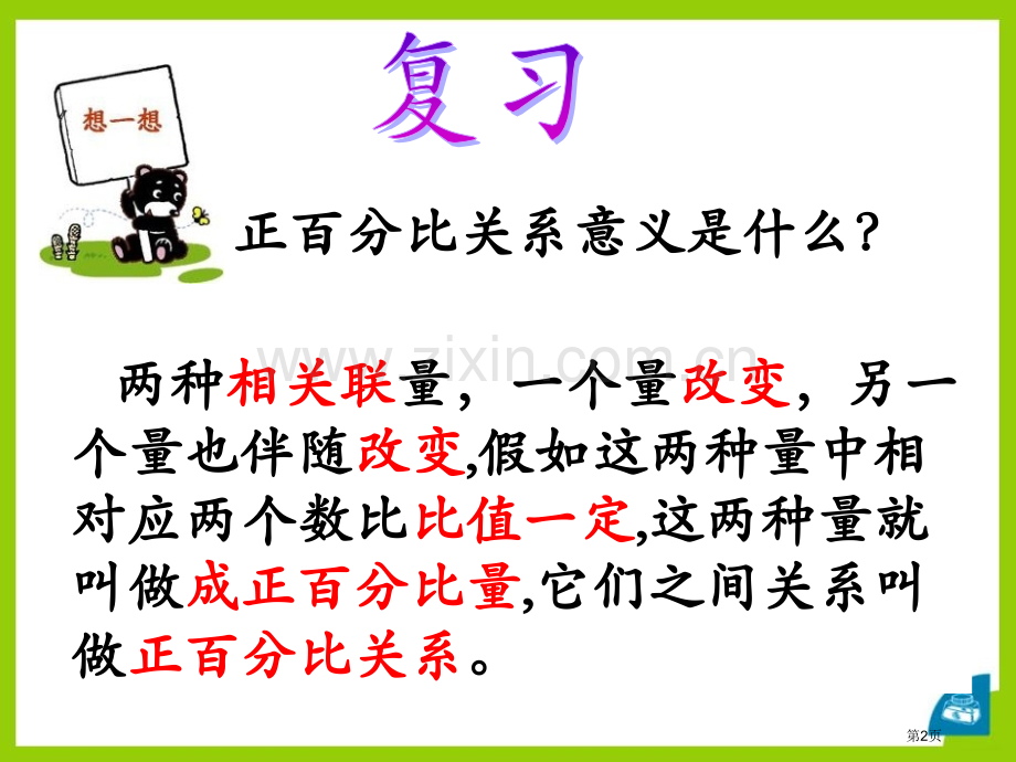 认识反比例省公开课一等奖新名师优质课比赛一等奖课件.pptx_第2页