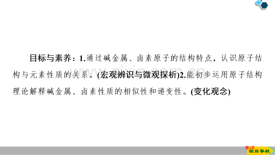 原子结构与元素的性质原子结构与元素周期表省公开课一等奖新名师优质课比赛一等奖课件.pptx_第2页