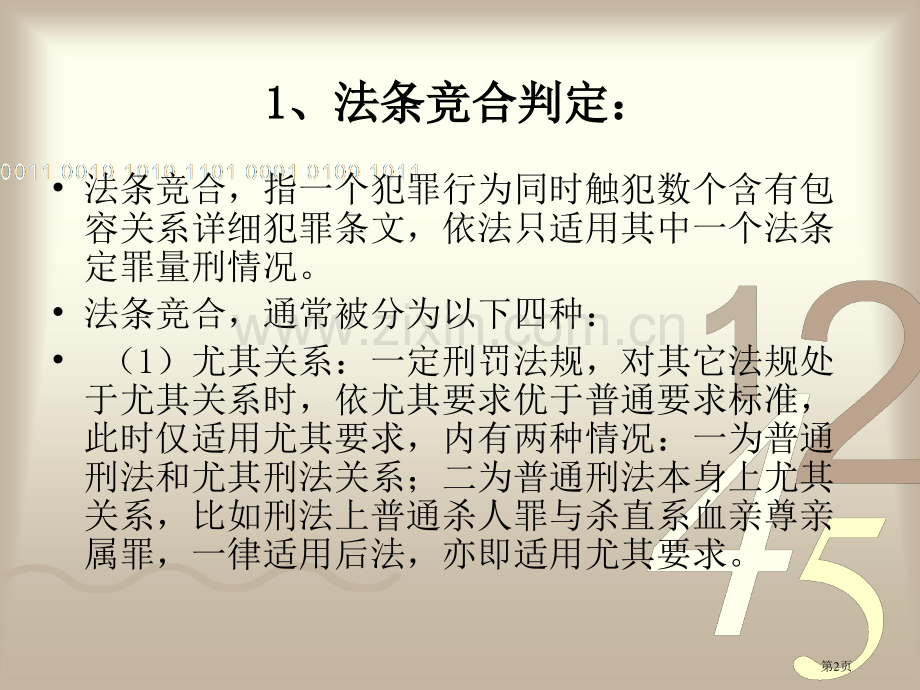 课程教学方法库世界大学城省公共课一等奖全国赛课获奖课件.pptx_第2页