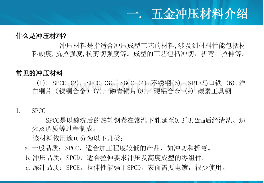 冲压模具结构连续模步骤设计标准专题培训课件.ppt_第2页