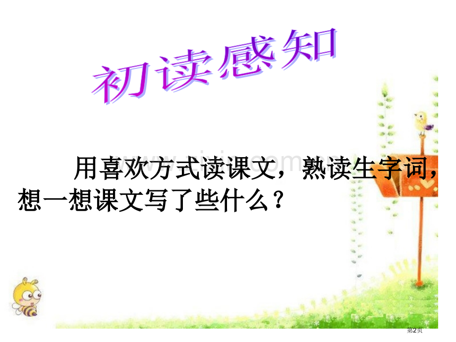 难忘的八个字省公开课一等奖新名师优质课比赛一等奖课件.pptx_第2页