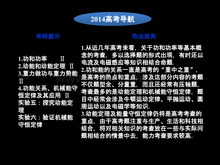 机械能及其守恒定律.ppt_第2页