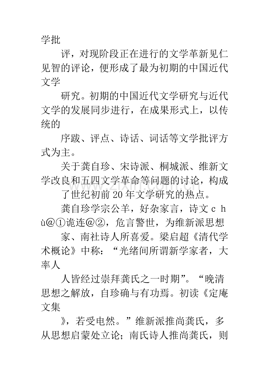 中国近代文学.docx_第2页