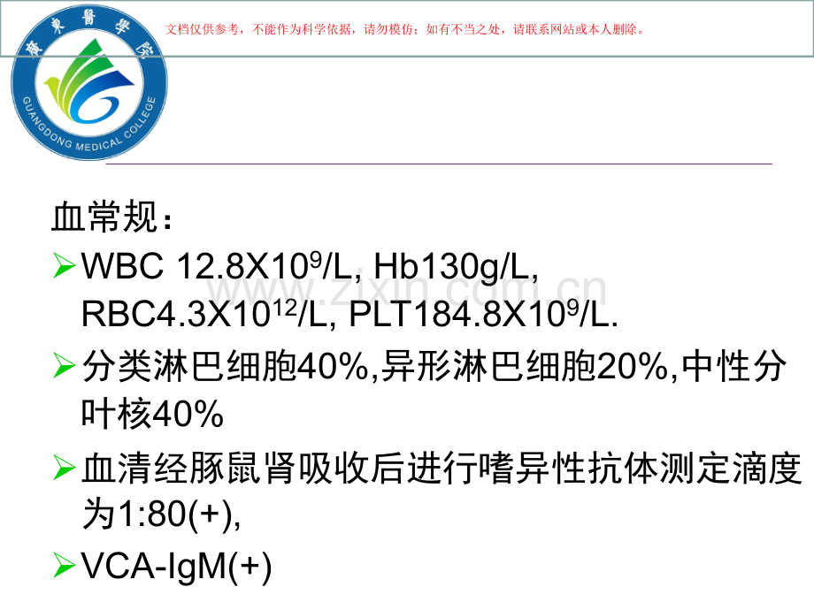 传染性单核细胞增多症血液检验课件.ppt_第2页