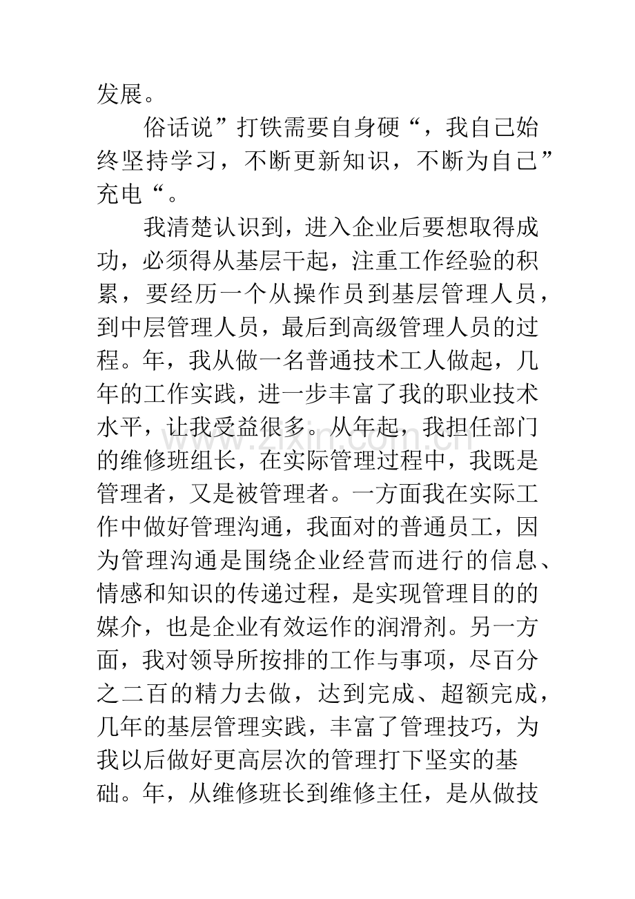 公司业务经理竞争上岗演讲稿.docx_第2页