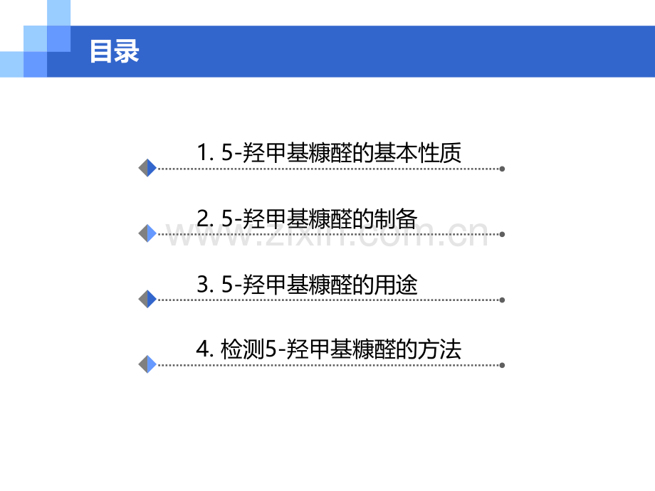 5羟甲基糠醛宣讲介绍专题培训课件.ppt_第1页