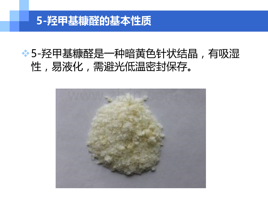 5羟甲基糠醛宣讲介绍专题培训课件.ppt_第2页